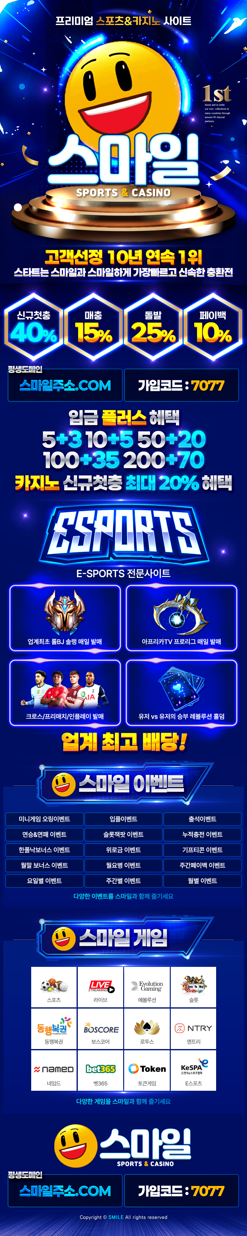 스마일 토토